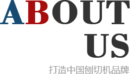 刨切機(jī)、立式單板刨切機(jī)、臥式刨切機(jī)，請(qǐng)認(rèn)準(zhǔn)青島豪中豪